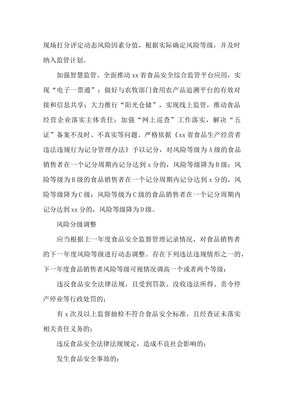 食品销售监督管理2024年实施方案_第3页
