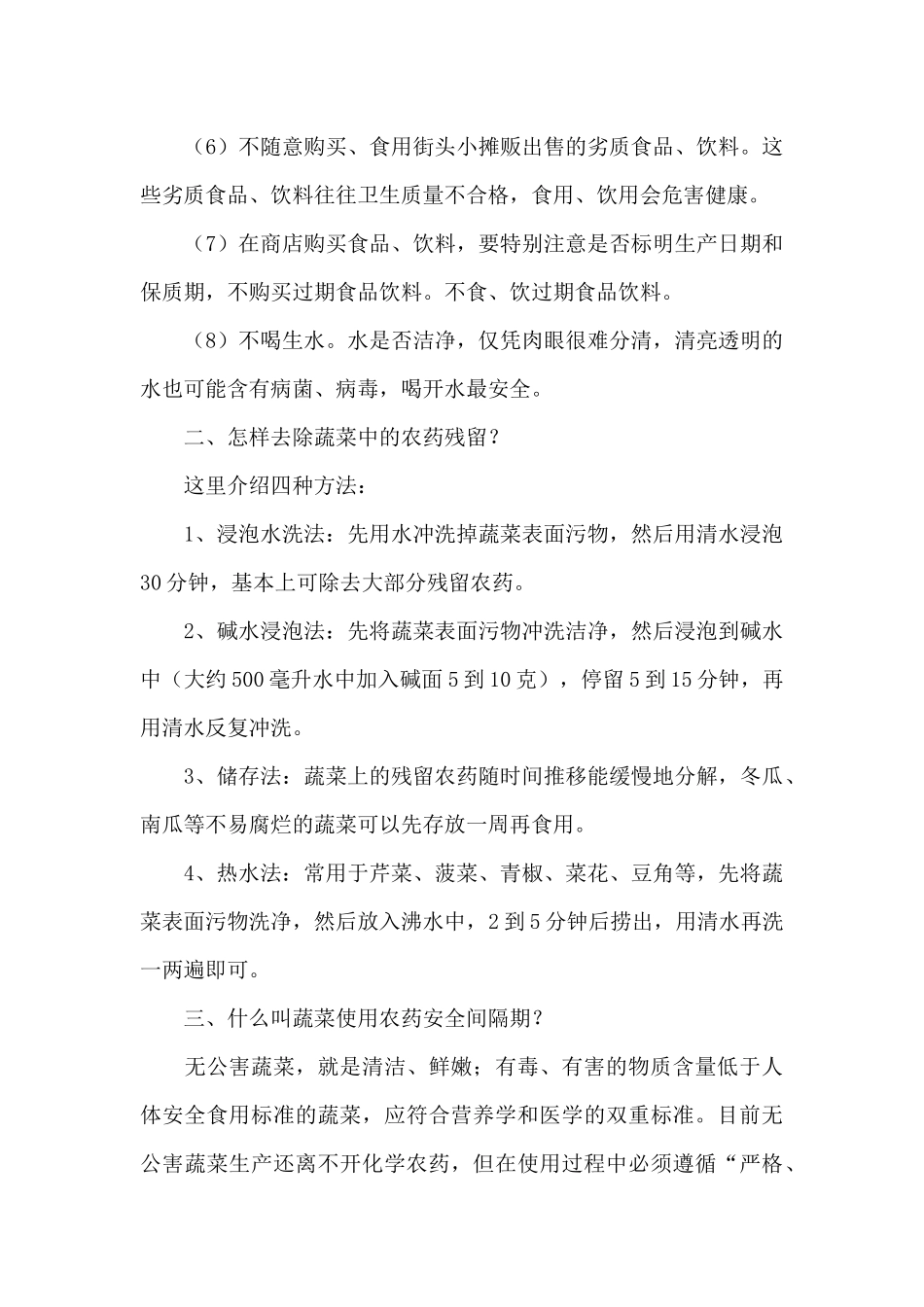 食堂人员培训内容三篇_第3页