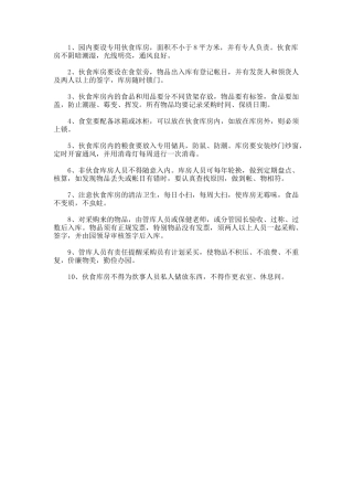 食堂仓库保管制度
