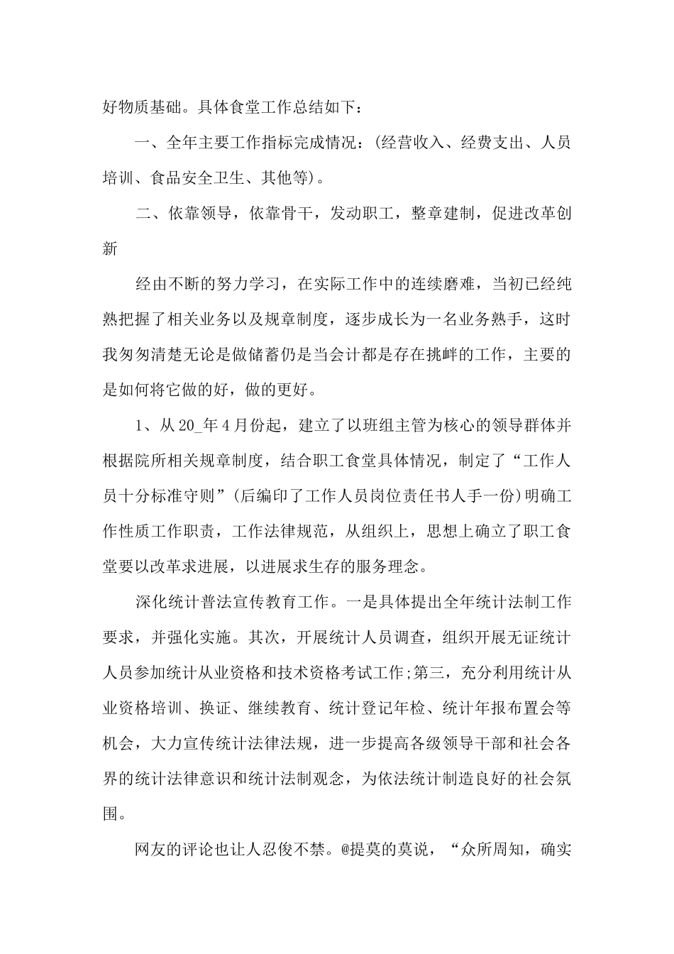 食堂人员工作总结5篇_第2页