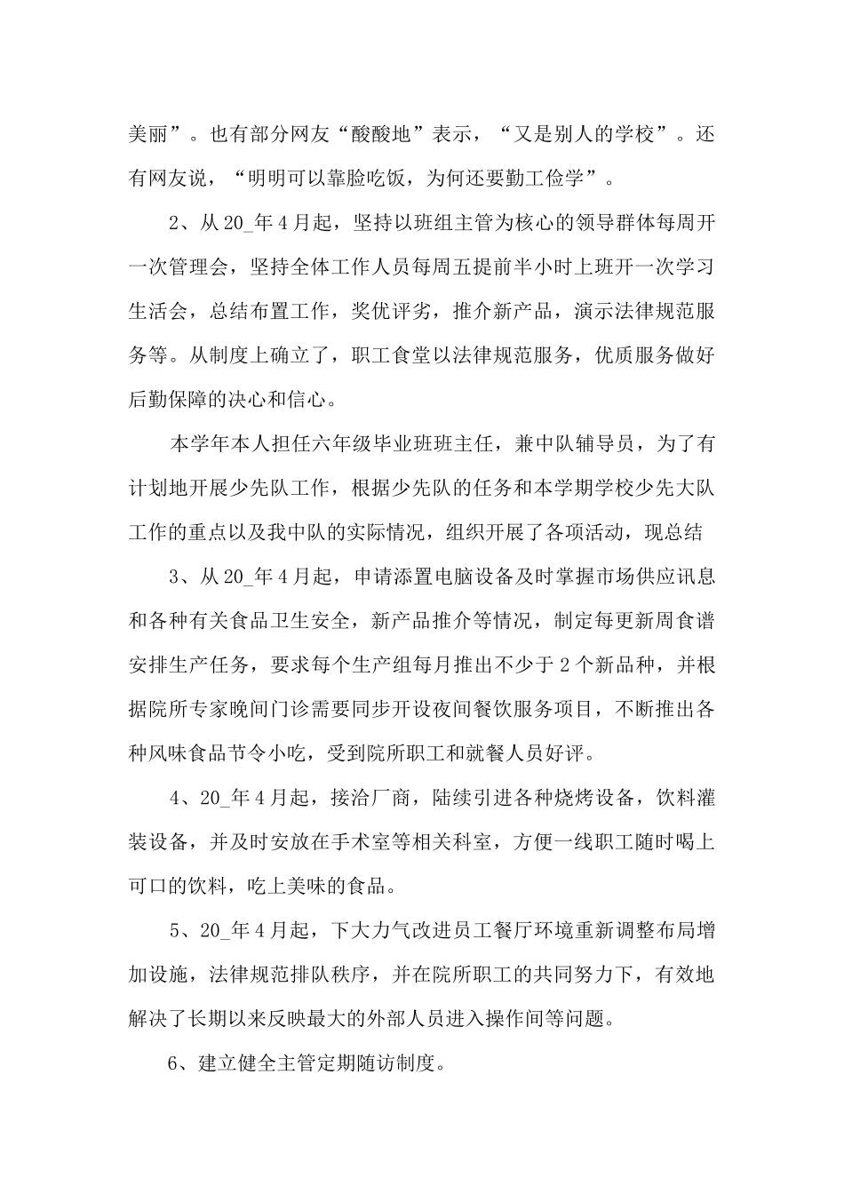 食堂人员工作总结5篇_第3页