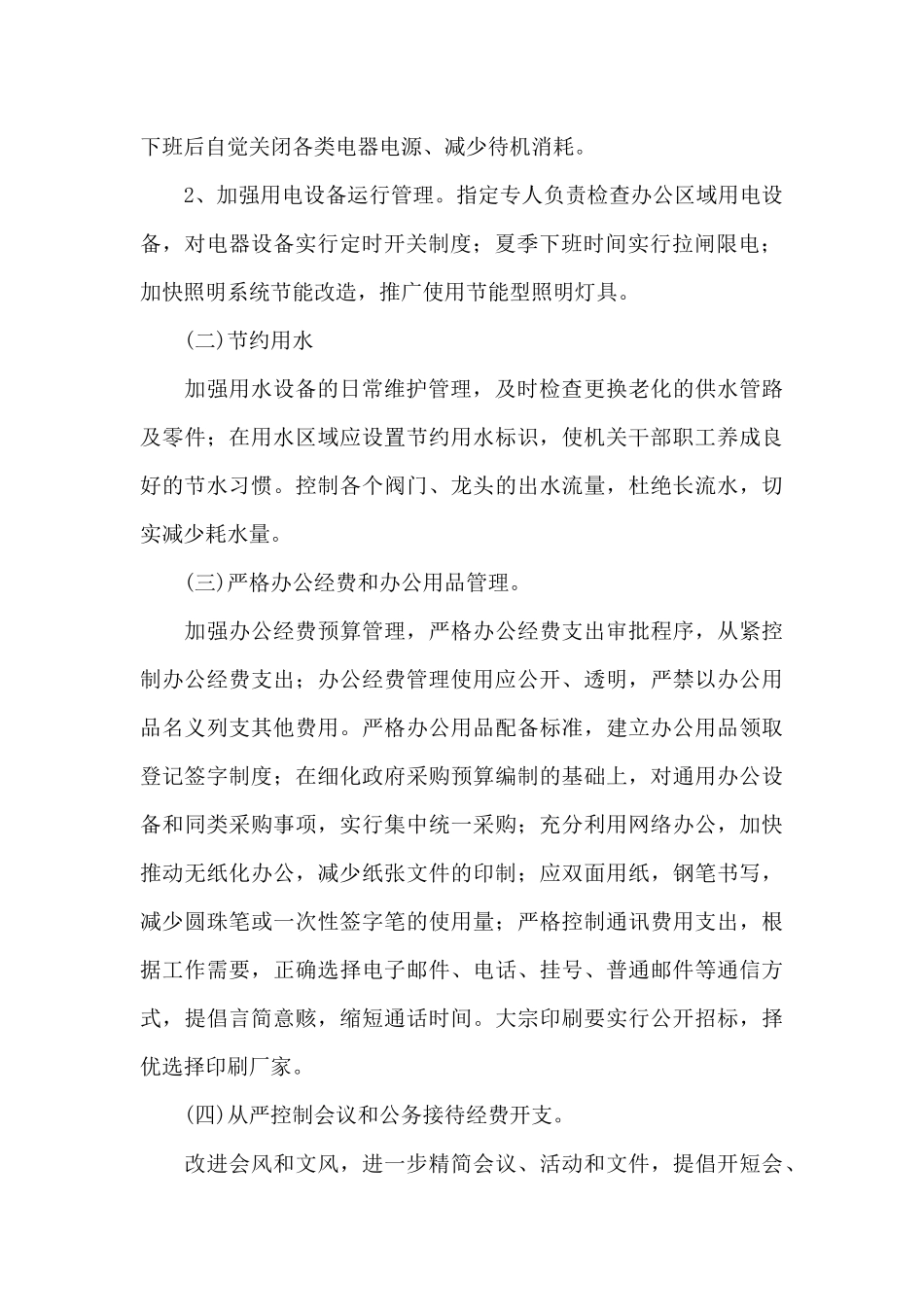 食堂“厉行节约反对浪费”专项整治工作方案_第2页