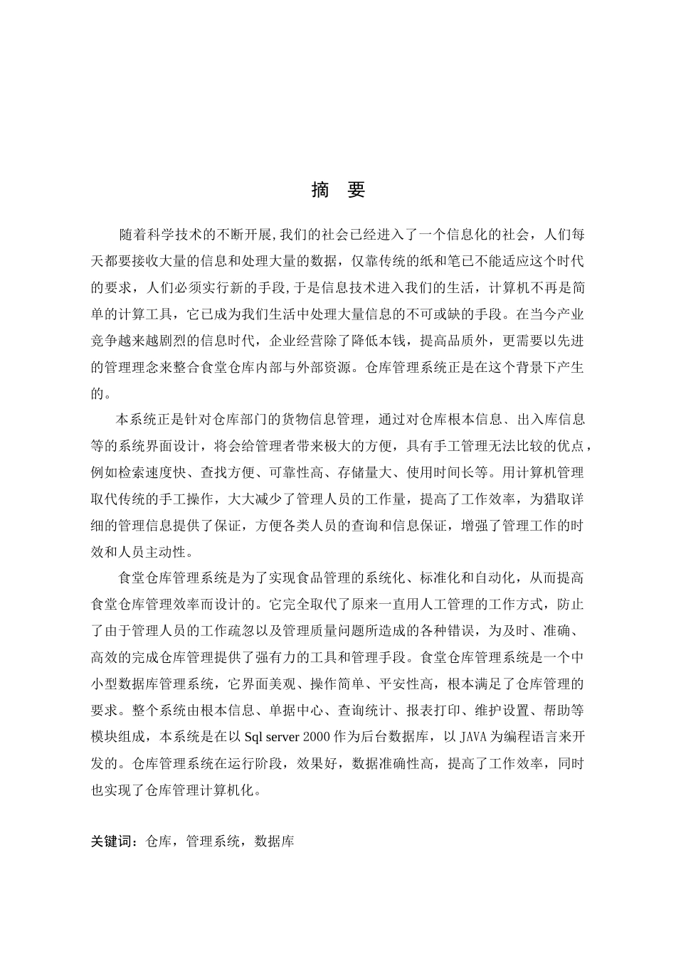 食堂仓库管理系统的设计与实现_第2页