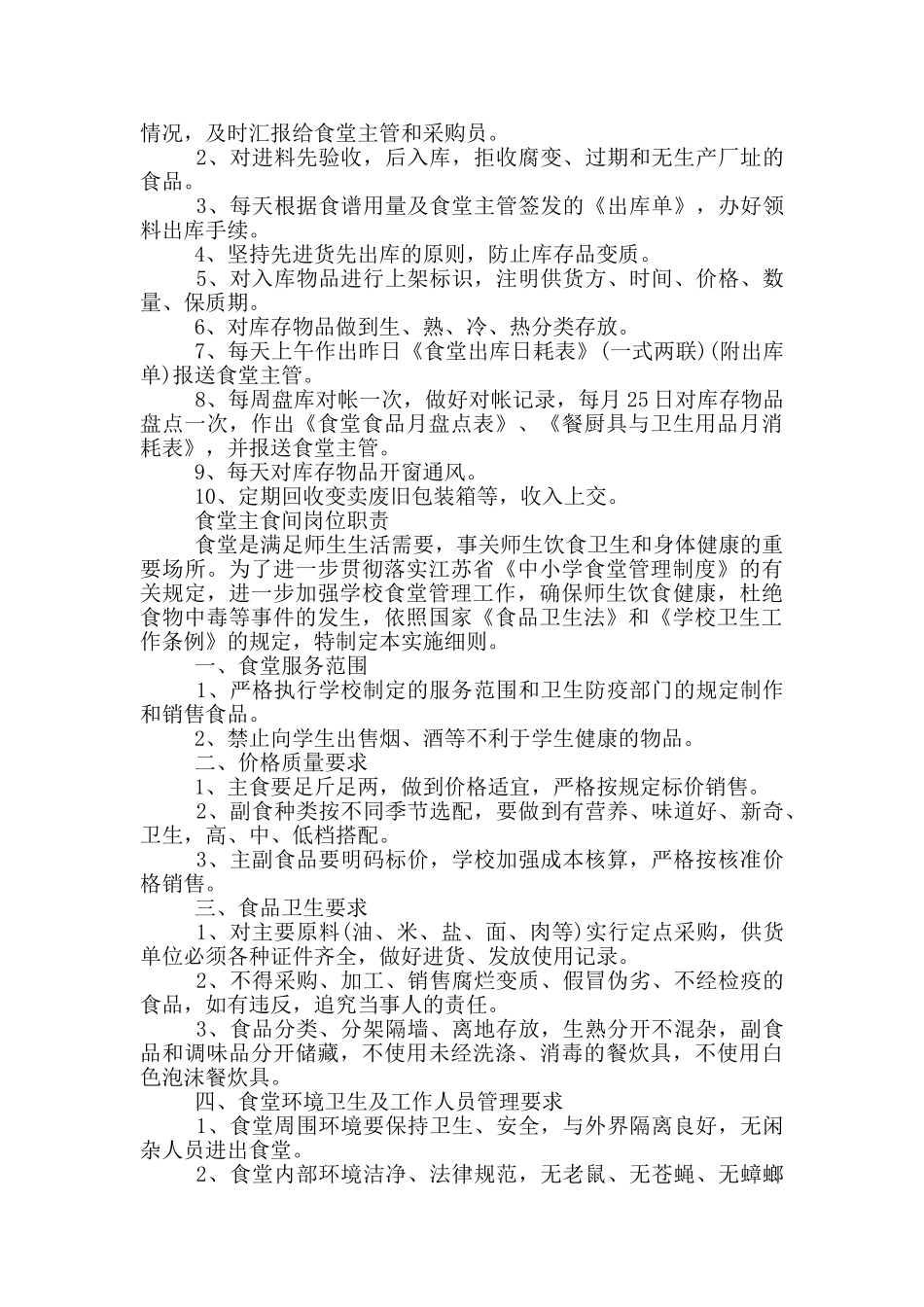 食堂主食间岗位职责_第3页