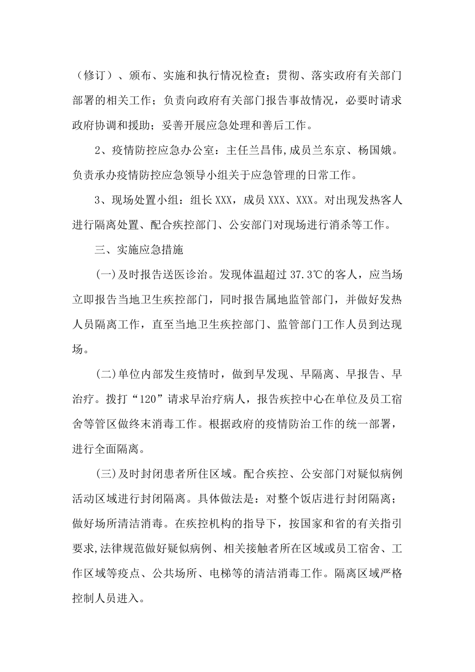 食堂传染病应急预案_第2页