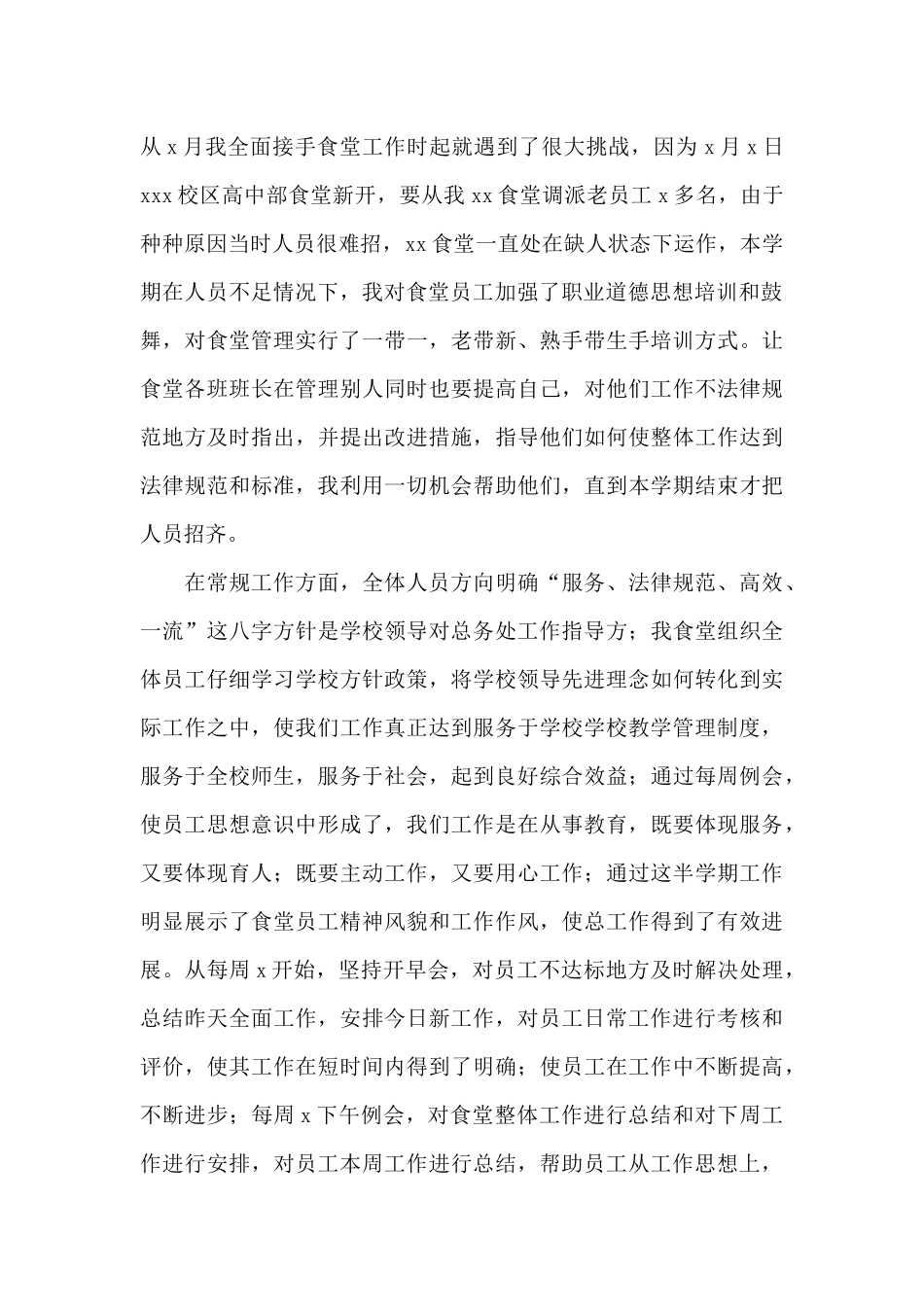 食堂勤杂工年终总结范文精选_第2页