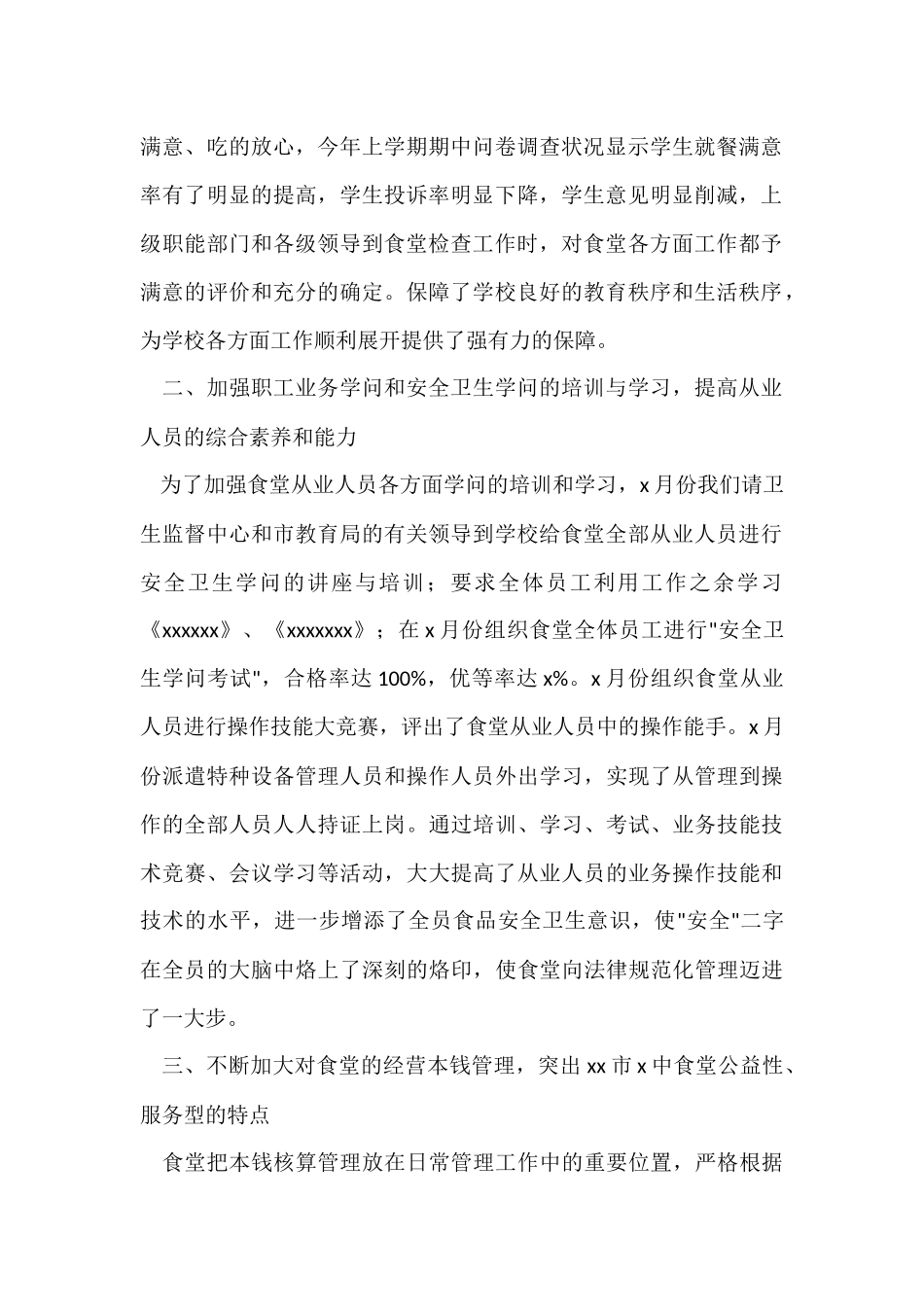 食堂半年工作总结_第2页