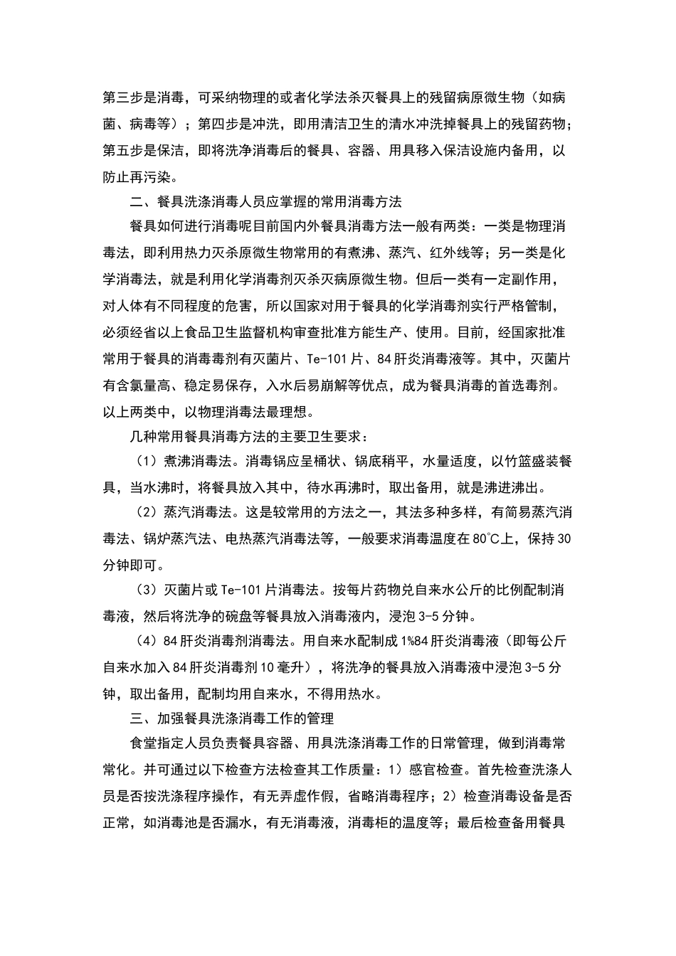 食堂卫生检查制度_第2页