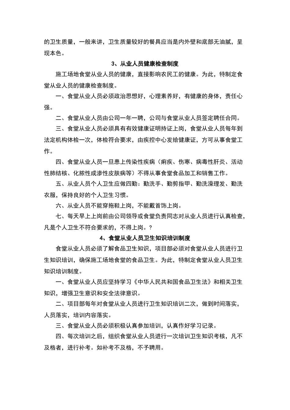 食堂卫生检查制度_第3页