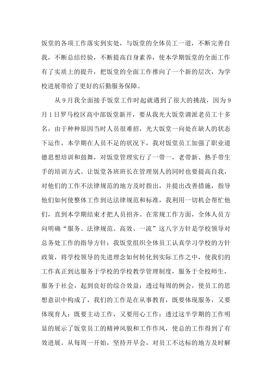 食堂后勤工作总结_第2页