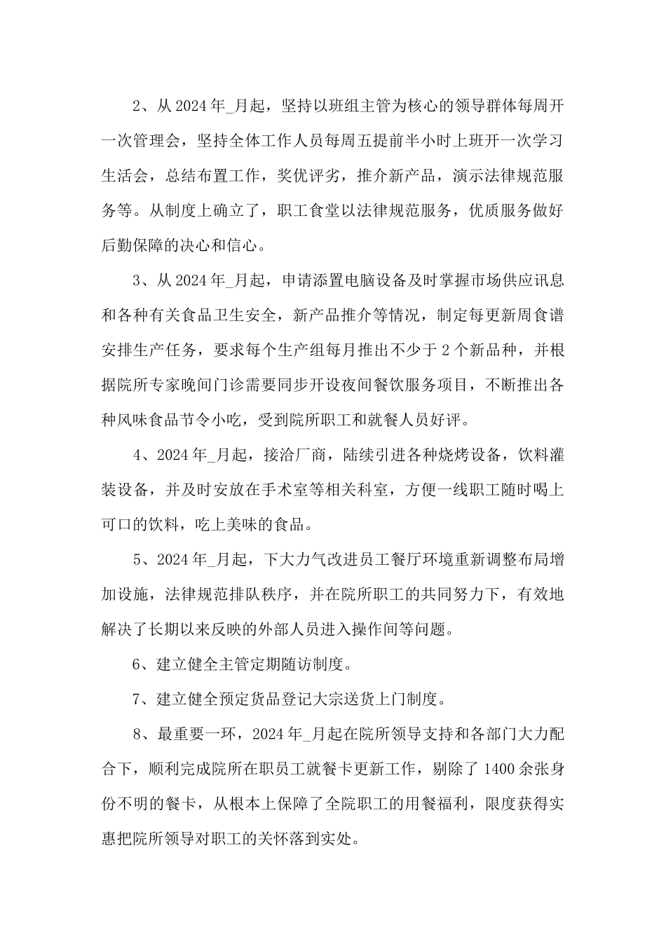 食堂后勤工作心得体会_第2页