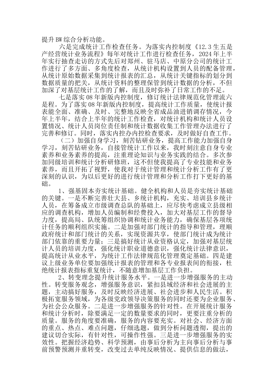 食堂仓库员工作总结_第2页