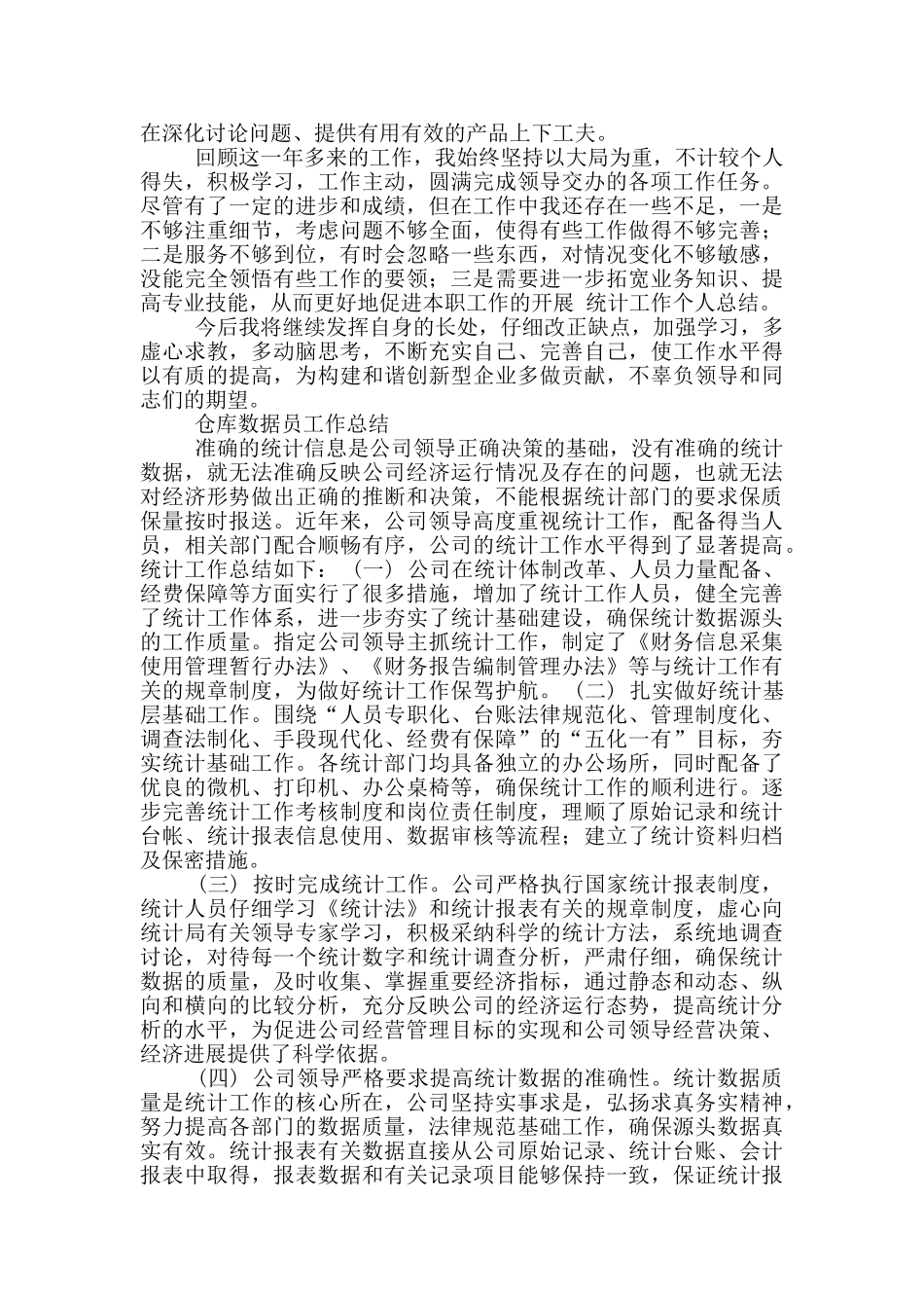 食堂仓库员工作总结_第3页