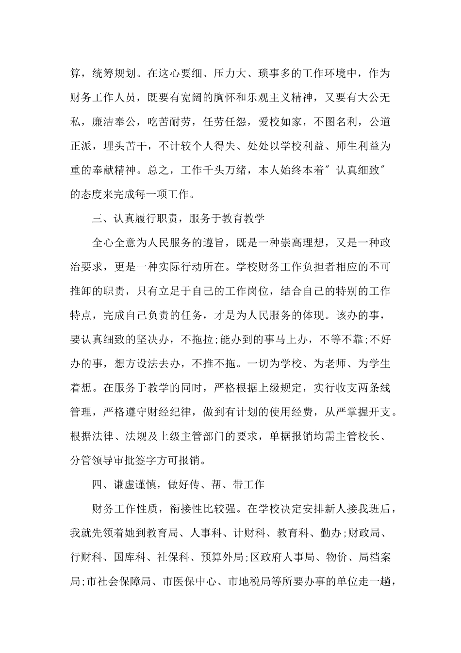 食堂出纳工作总结_第2页