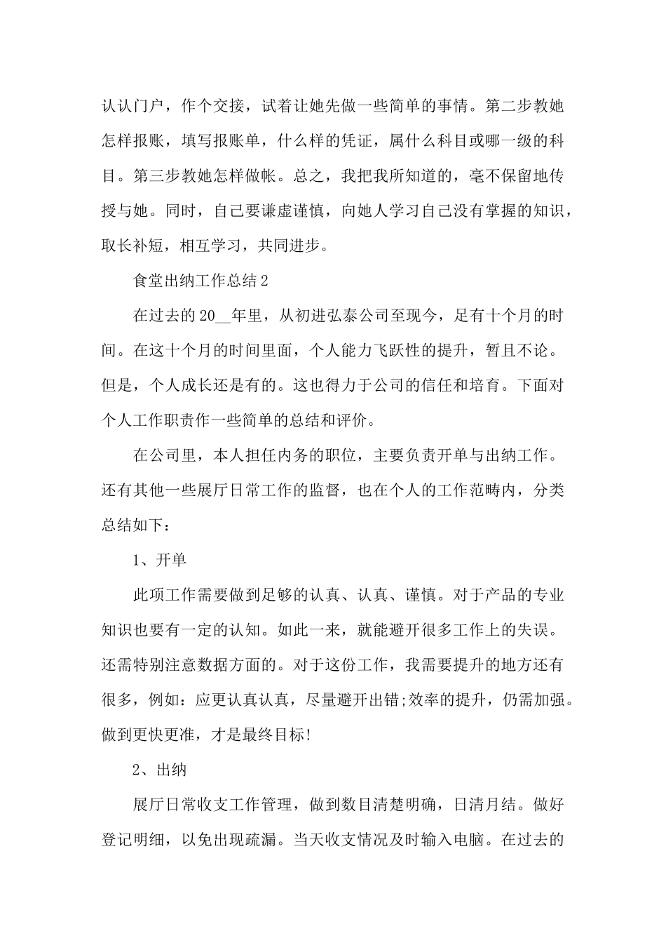 食堂出纳工作总结_第3页