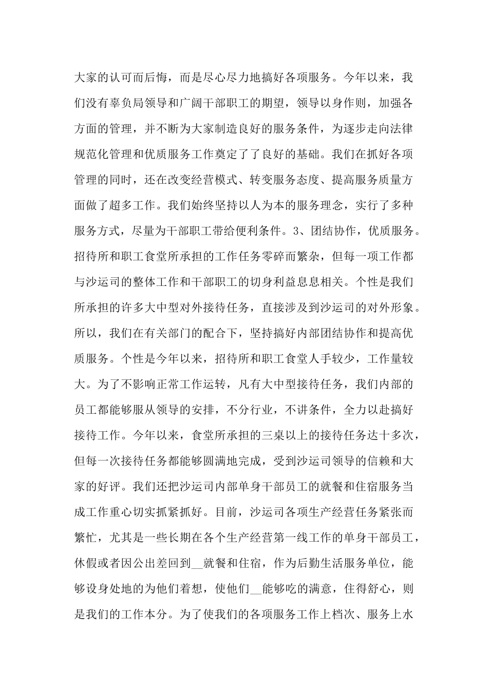 食堂后勤管理组工作总结_第2页