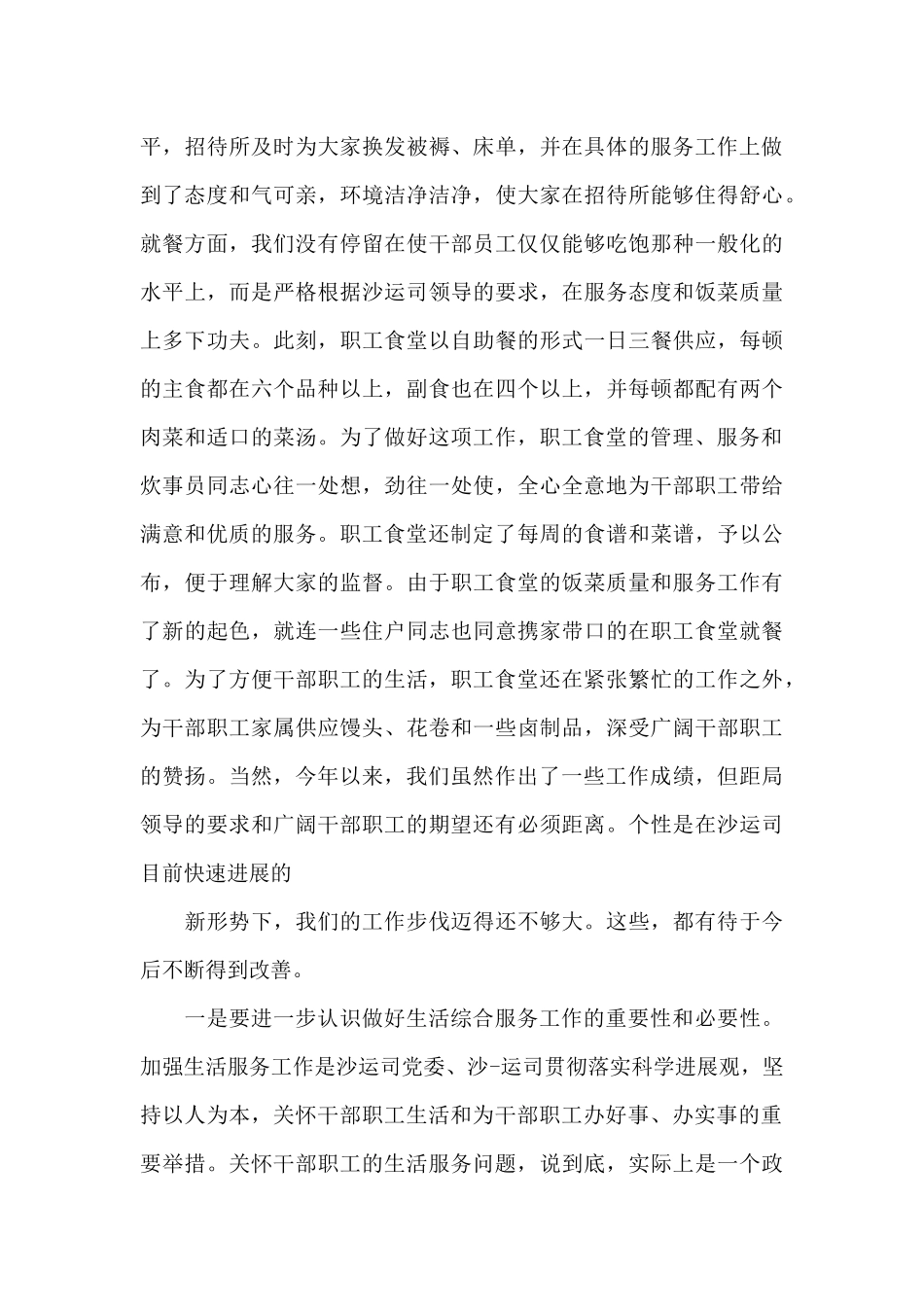 食堂后勤管理组工作总结_第3页