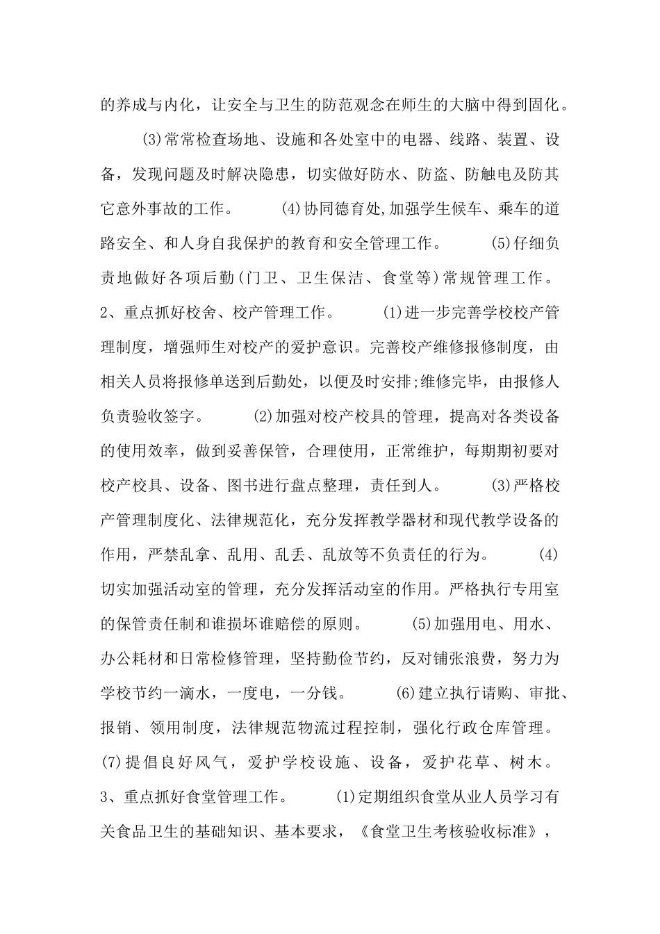 食堂后勤计划报告_第3页