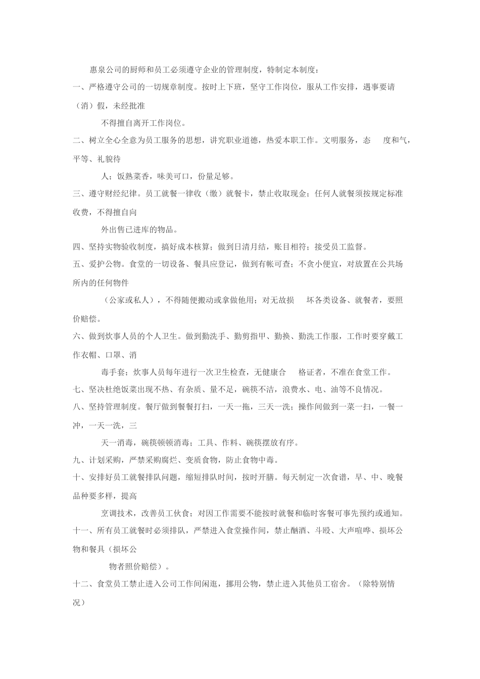 食堂员工管理制度_第2页