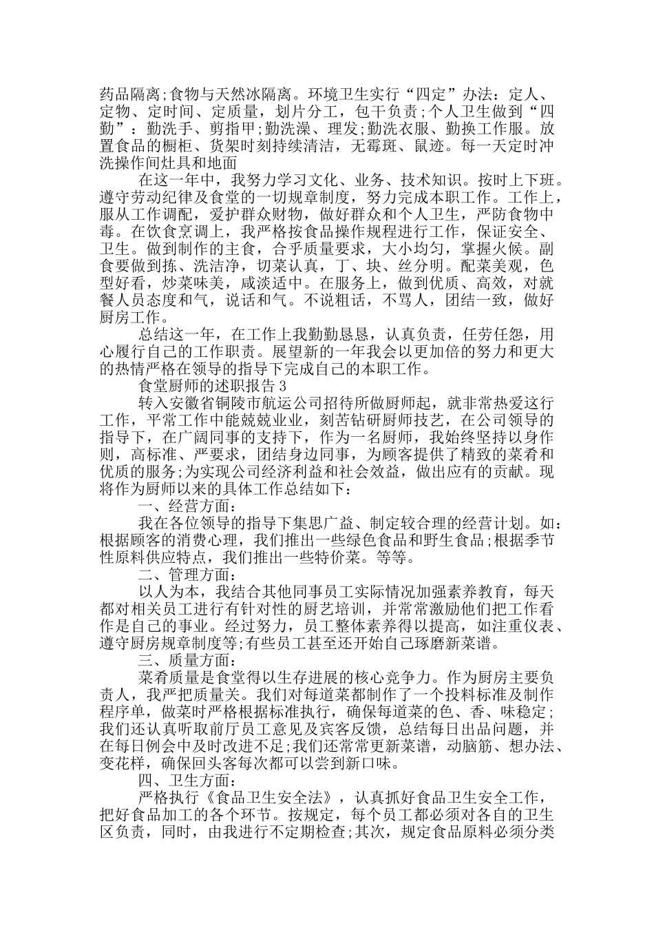 食堂厨师的述职报告_第2页
