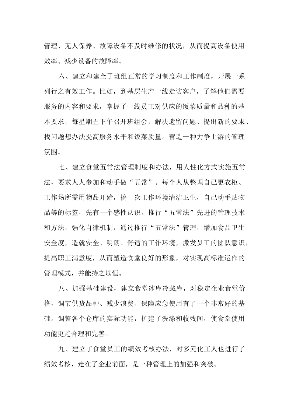 食堂后勤个人总结五篇_第2页
