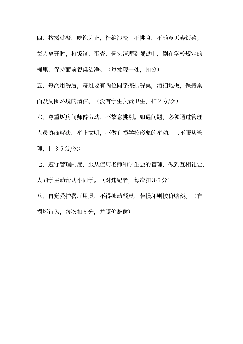 食堂学生就餐纪律_第2页