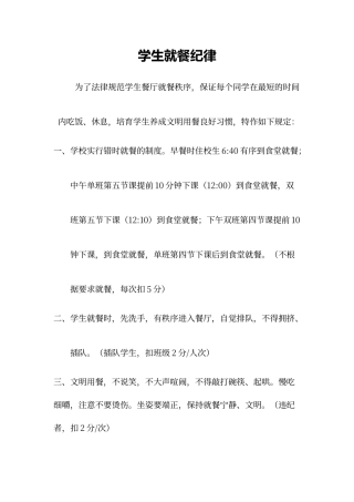 食堂学生就餐纪律