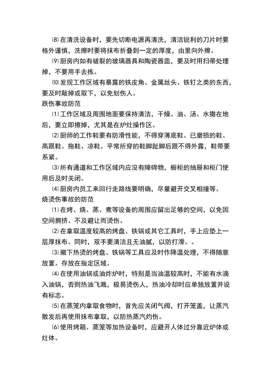 食堂安全管理制度_第2页