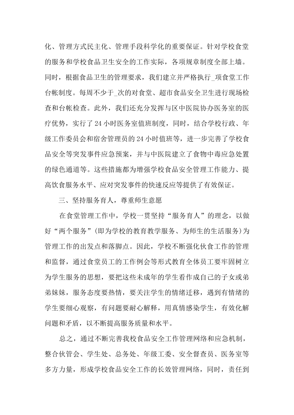 食堂安全年终总结5篇_第2页
