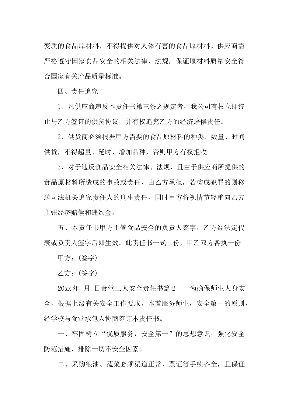 食堂工人安全责任书_第2页