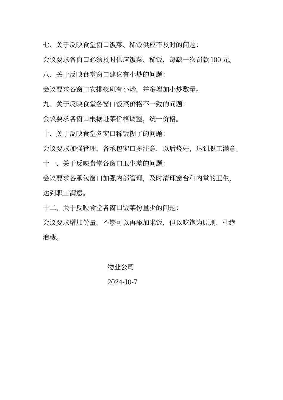 食堂就餐职工意见反馈_第2页