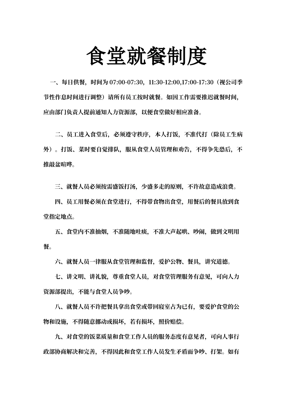食堂就餐秩序_第1页