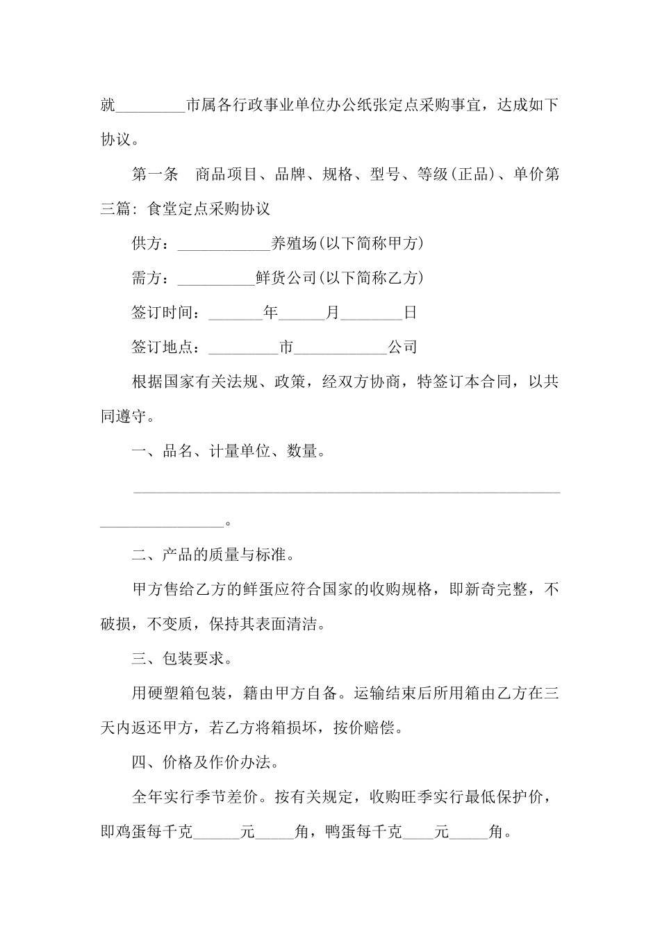 食堂定点采购协议范文六篇_第3页