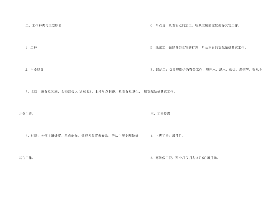 食堂员工聘用合同_第2页