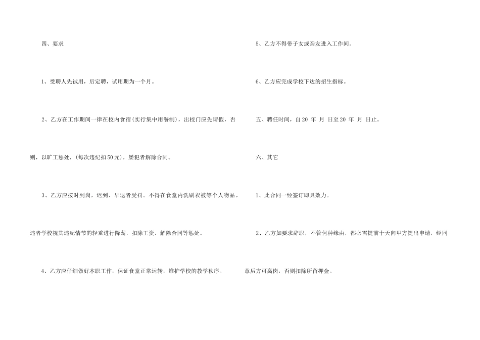 食堂员工聘用合同_第3页