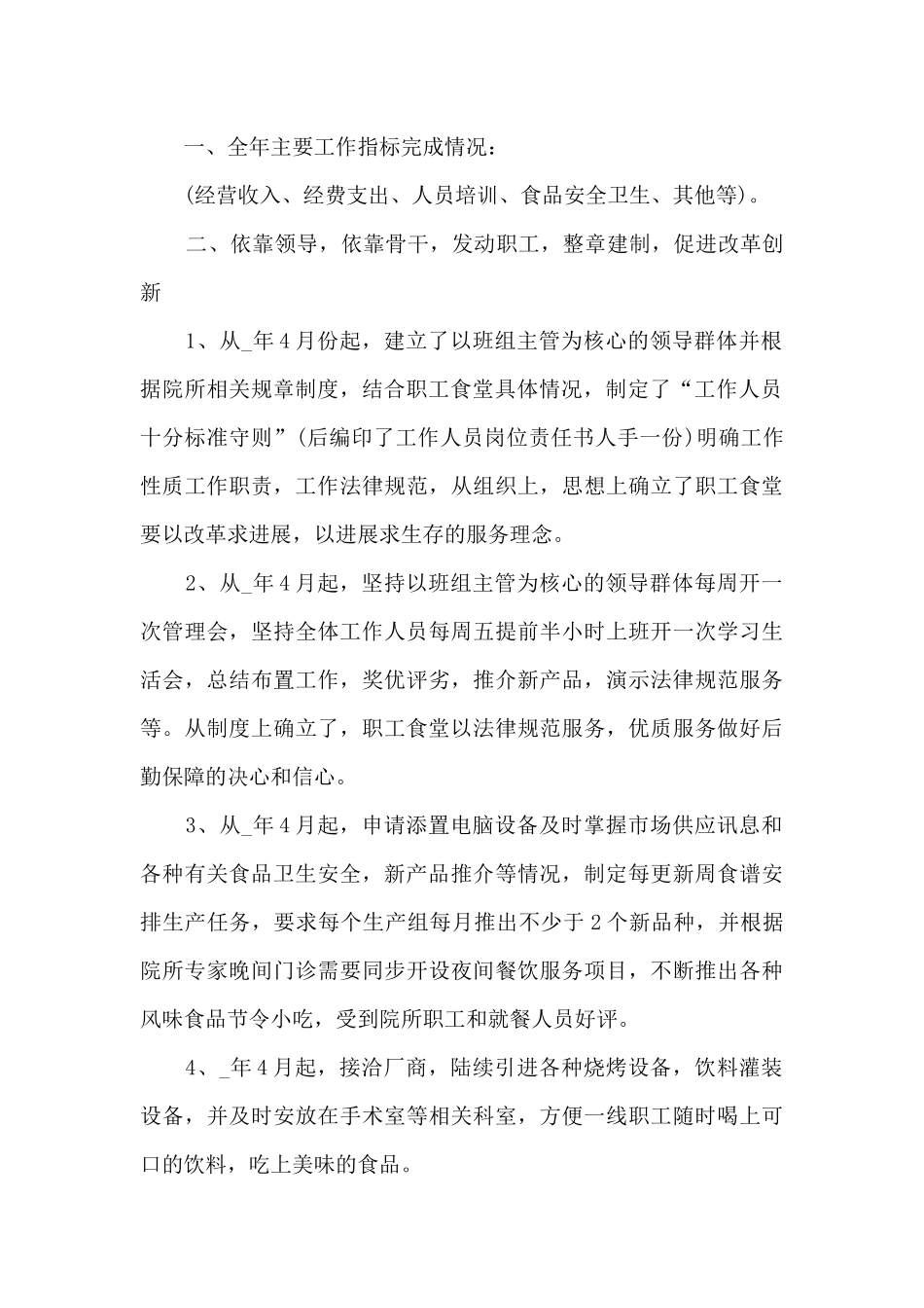 食堂工作人员工作总结5篇范文_第2页