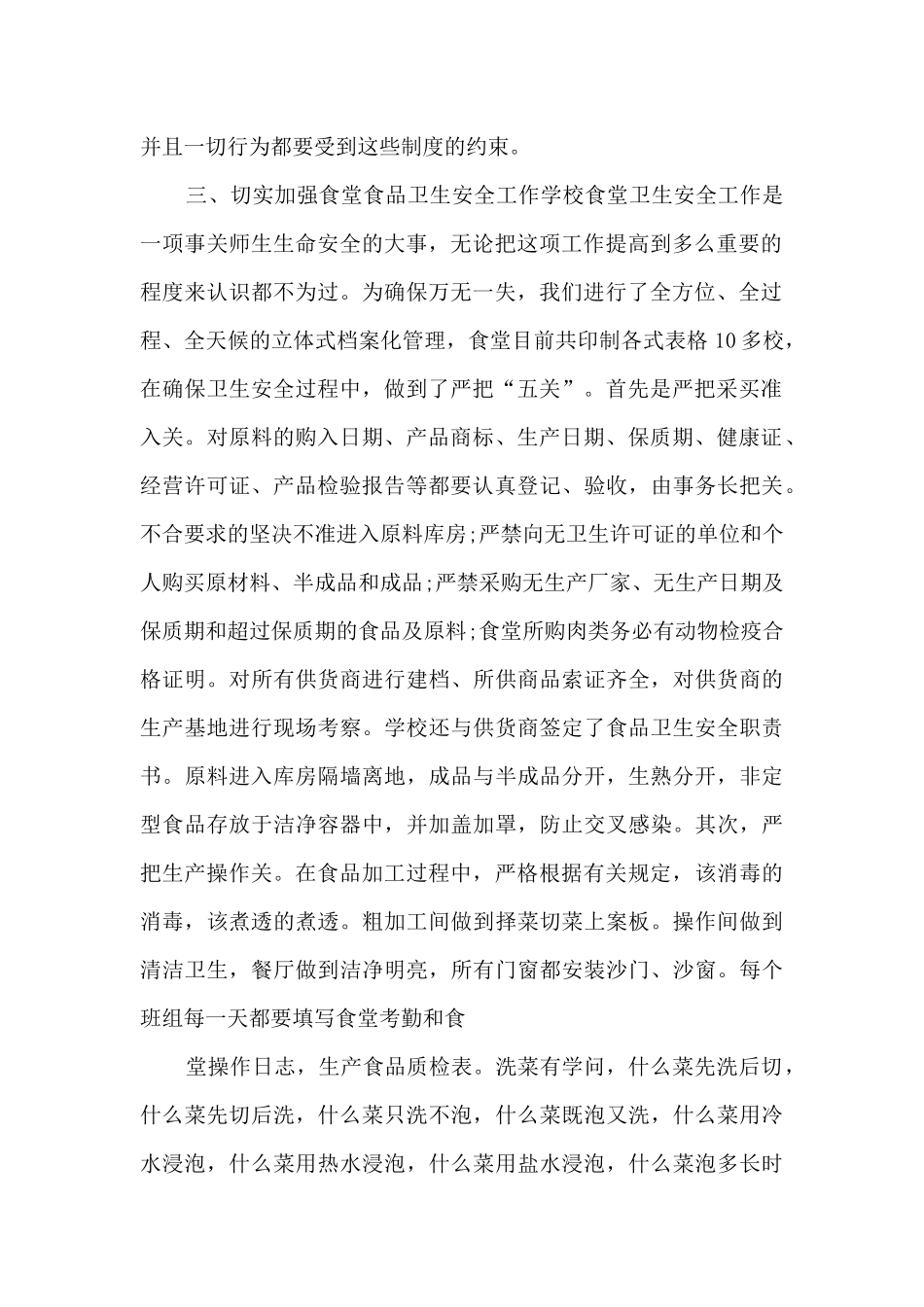 食堂工作人员总结范文五篇_第2页