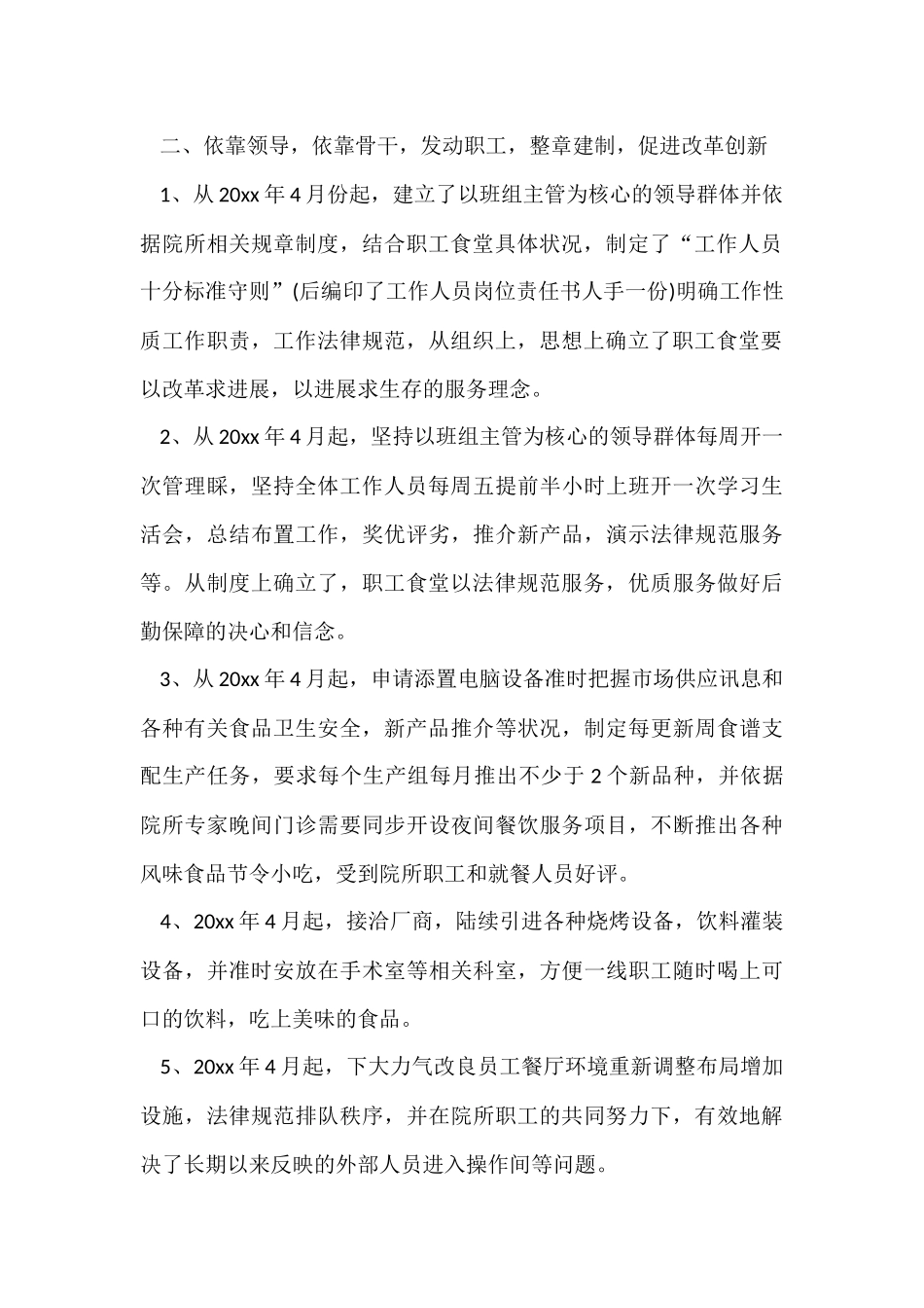 食堂工作年度总结_第2页