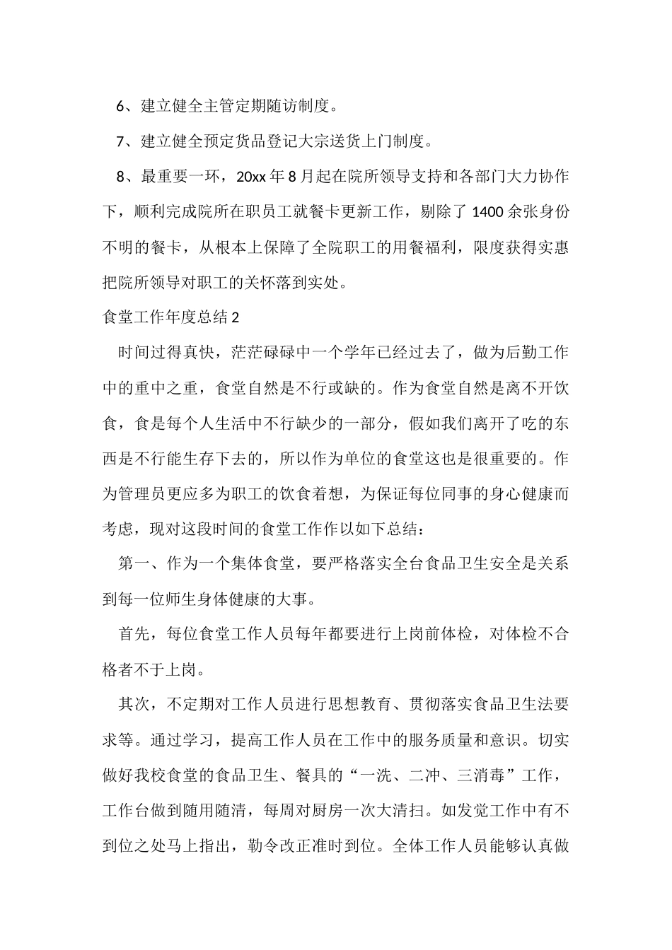 食堂工作年度总结_第3页