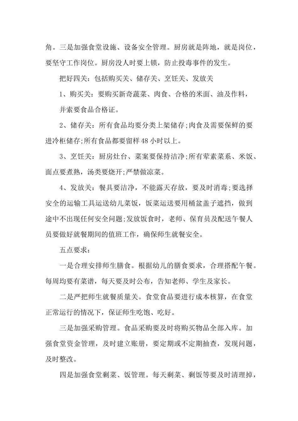 食堂安全方面演讲稿_第2页