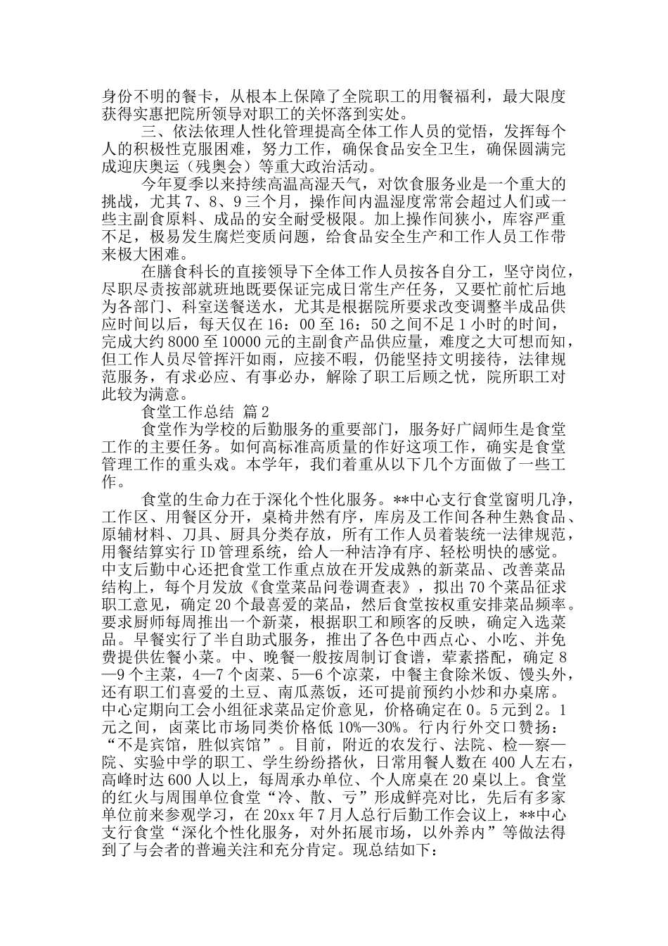 食堂工作总结_第2页