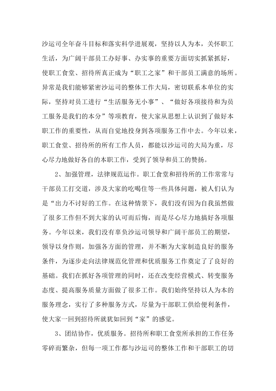 食堂工作个人年度总结1000字五篇_第2页