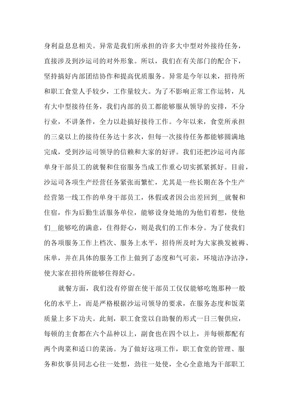 食堂工作个人年度总结1000字五篇_第3页