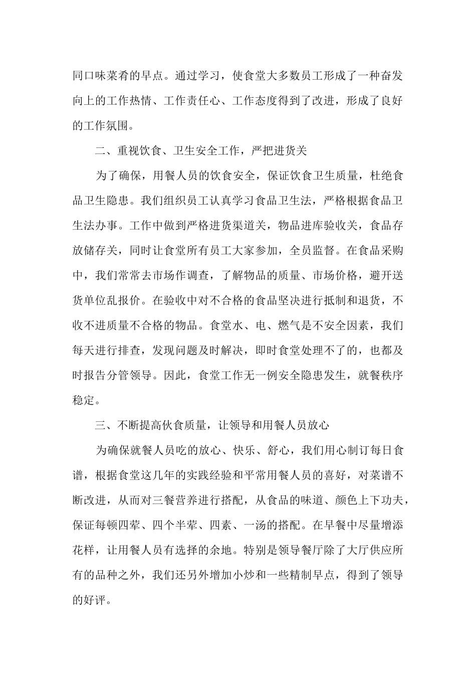 食堂年度工作总结2024范文5篇_第2页