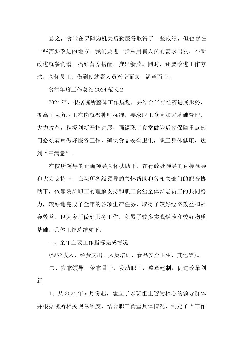 食堂年度工作总结2024范文5篇_第3页