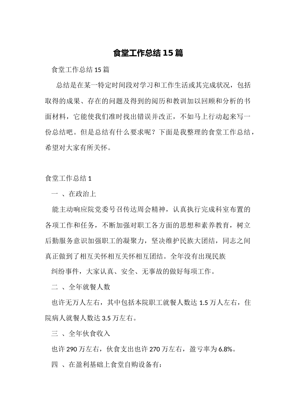 食堂工作总结15篇_第1页