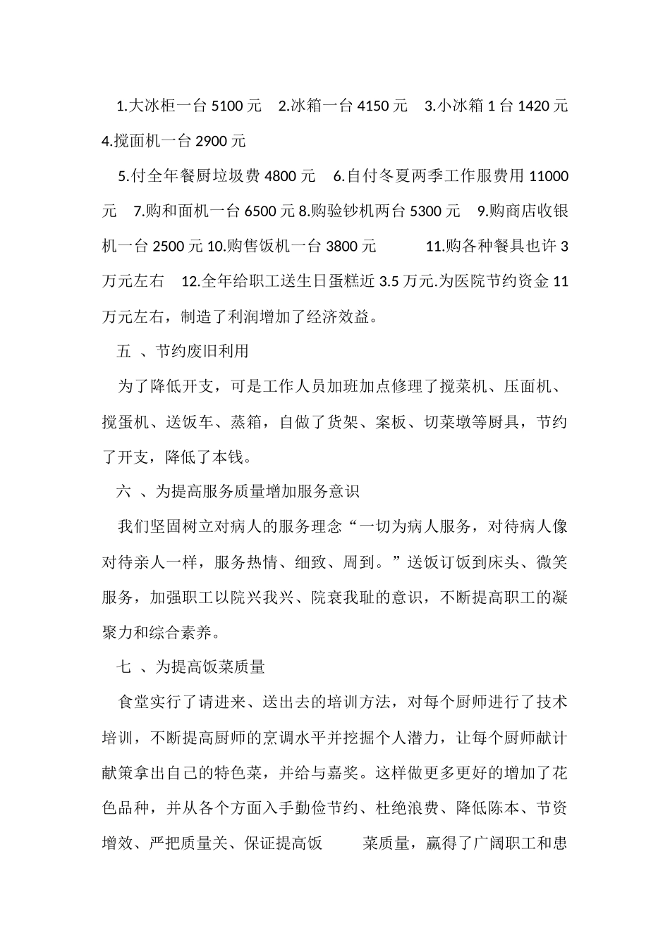 食堂工作总结15篇_第2页