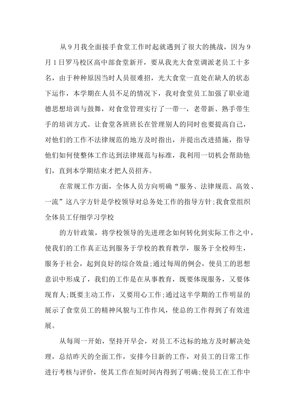 食堂工作人员总结五篇_第2页