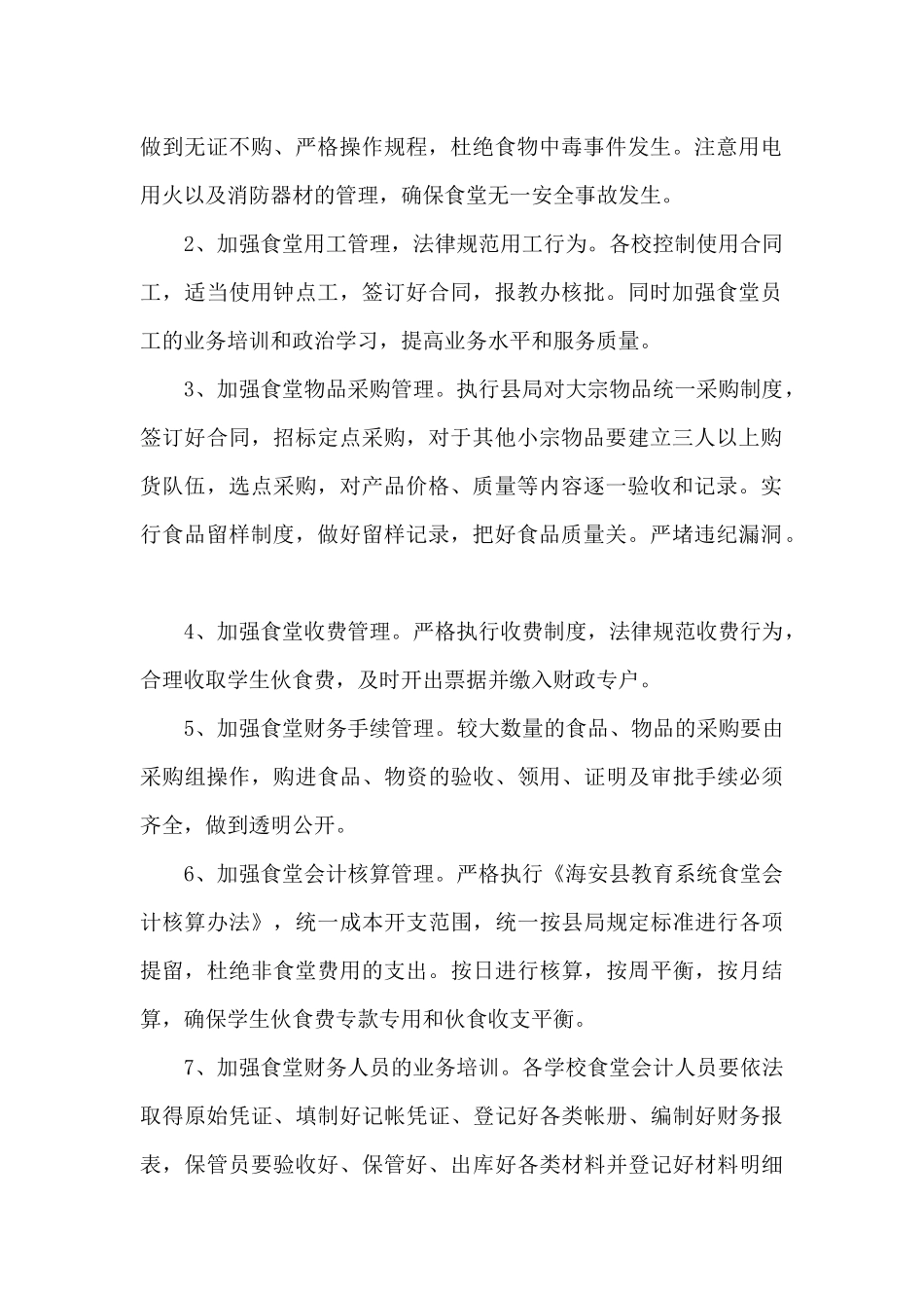 食堂年度工作计划5篇_第2页