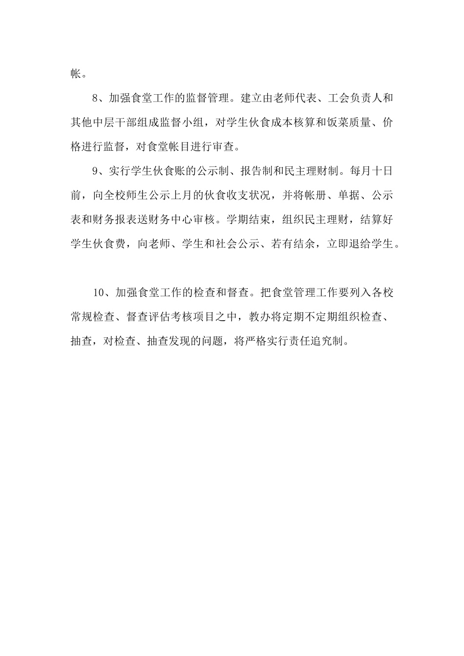 食堂年度工作计划5篇_第3页